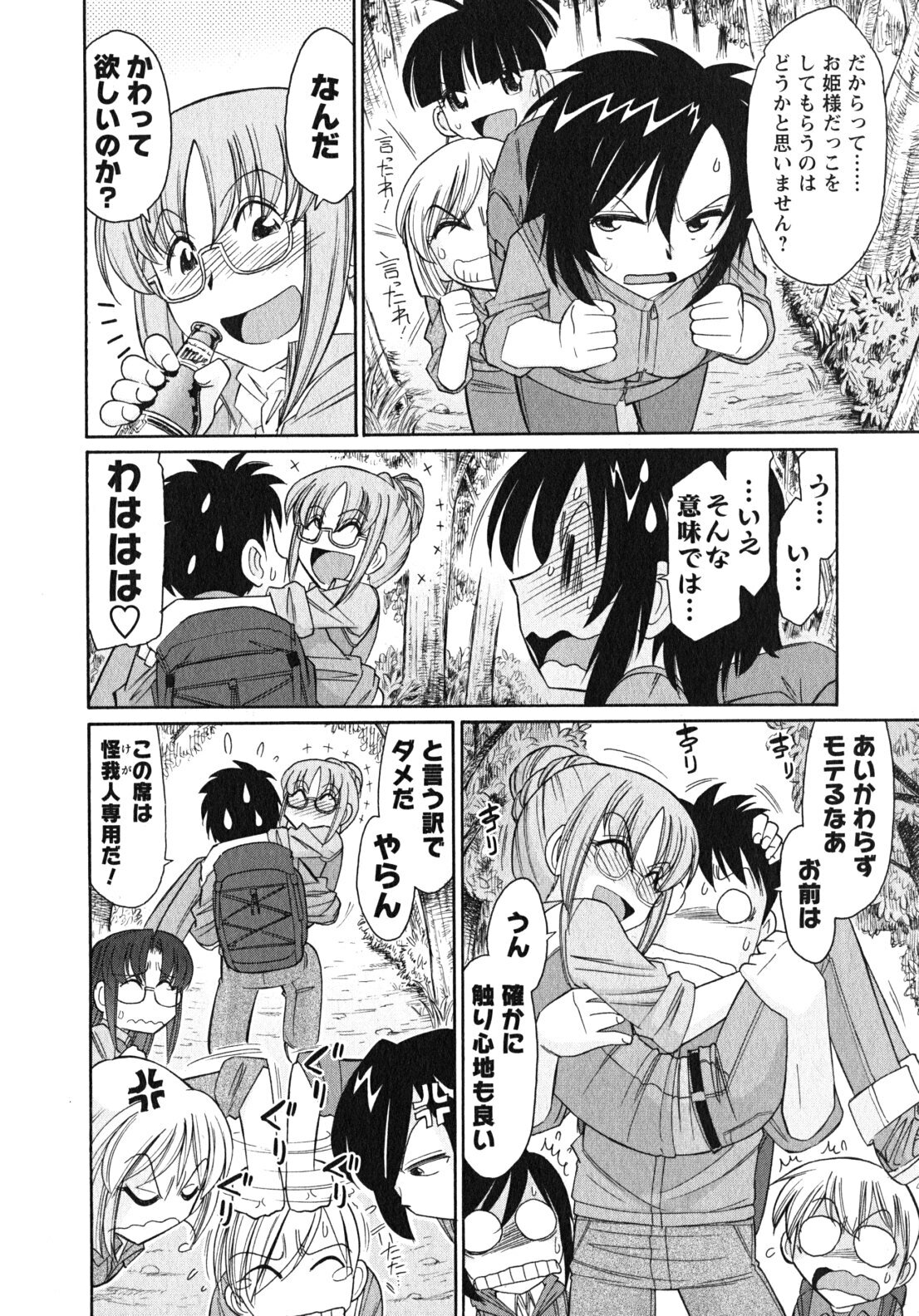 [Charlie Nishinaka] Cheers! 10 page 95 full