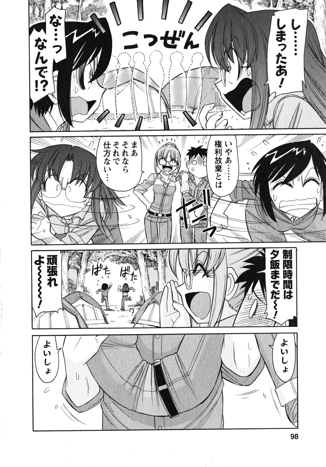[Charlie Nishinaka] Cheers! 10 page 99 full