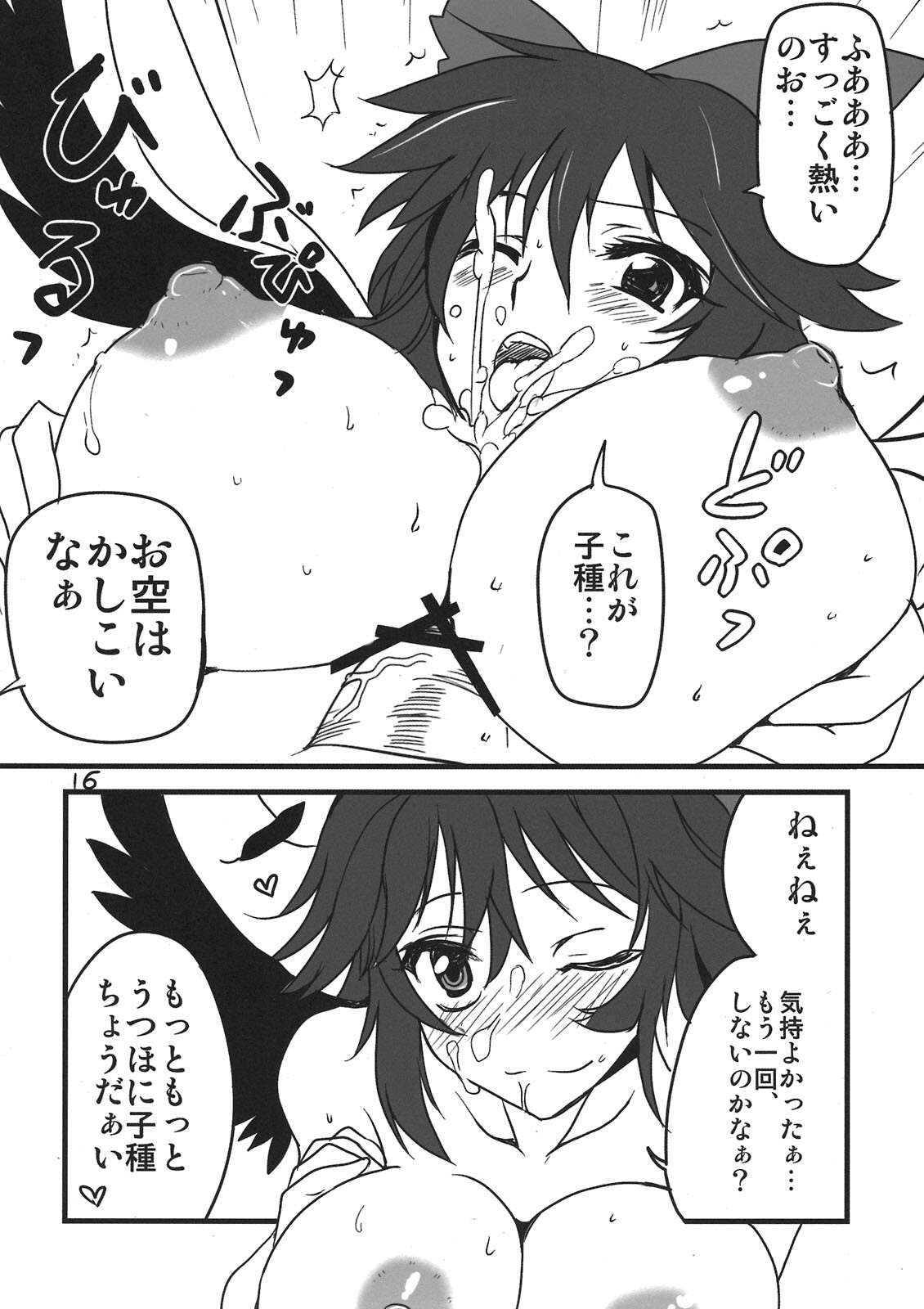 (C78) [BlueMage (Aoi Manabu)] Koko ga Sou, Rakuen sa (Touhou Project) page 16 full