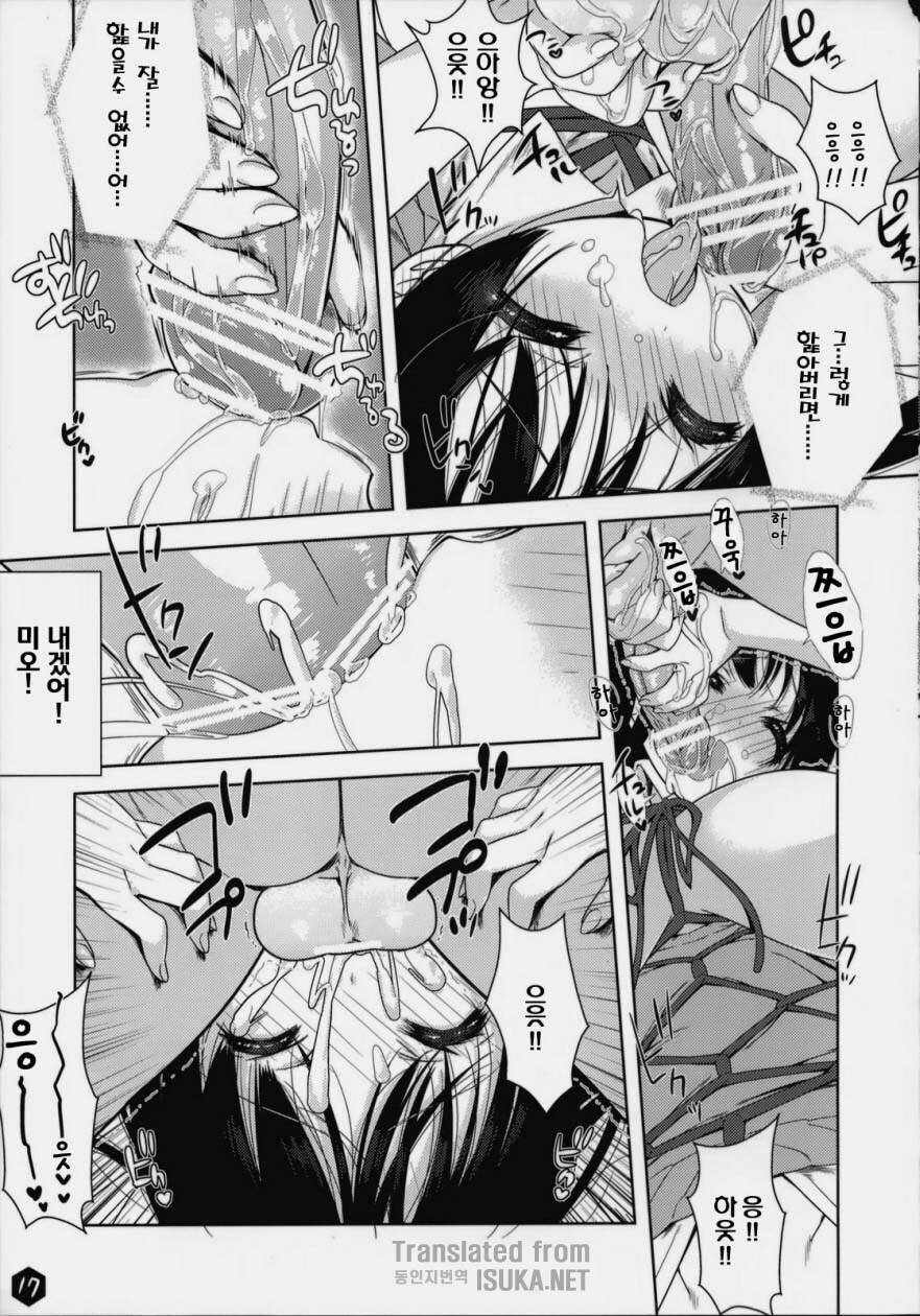 (SC45) [Nama Cream Biyori (Nanase Meruchi)] Mio-tan! 3 (K-ON!) [Korean] page 16 full