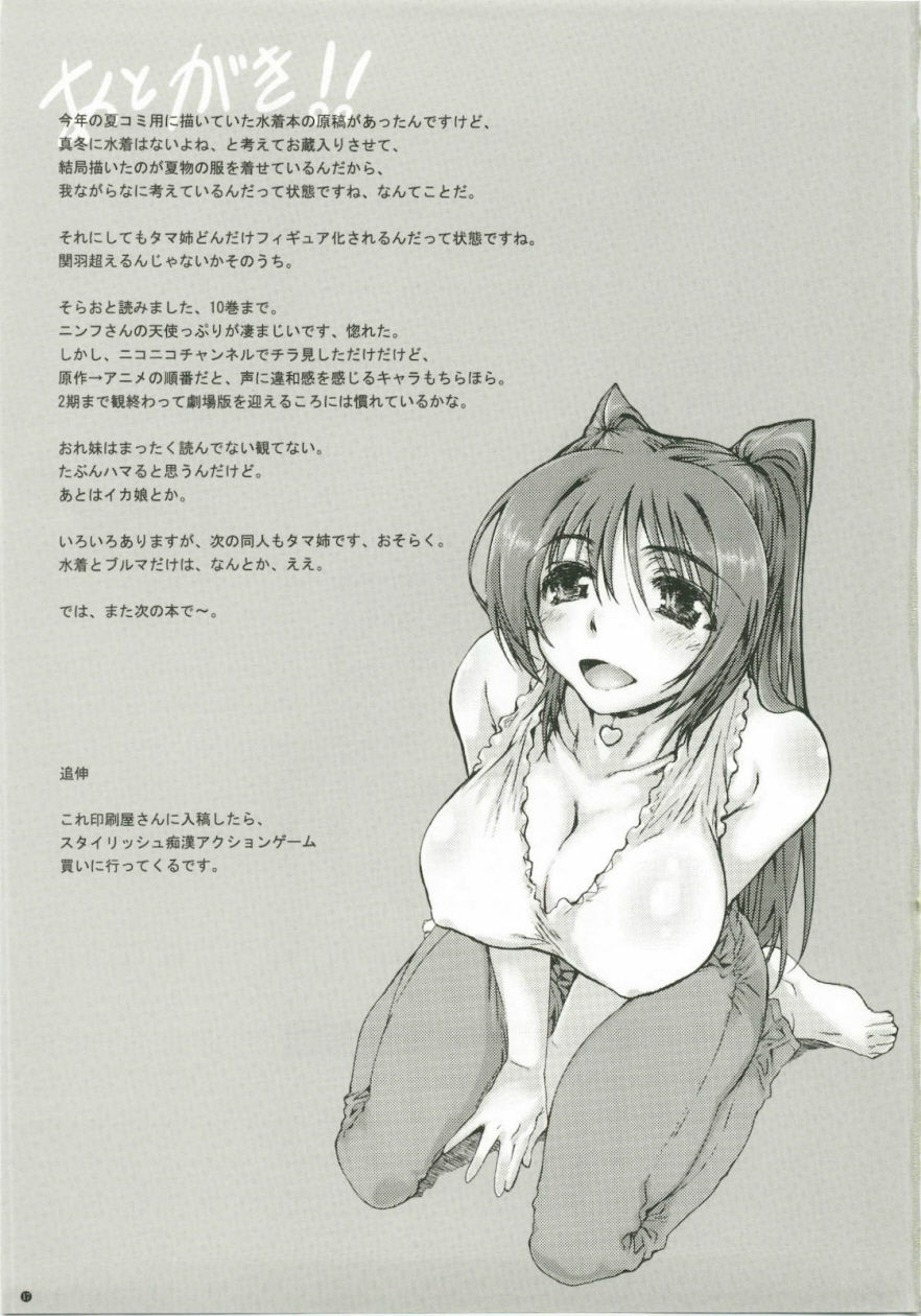 (C79) [Yamaguchi Print (Tamaki Yayoi)] CS RADICAL (ToHeart 2) [Korean] page 16 full