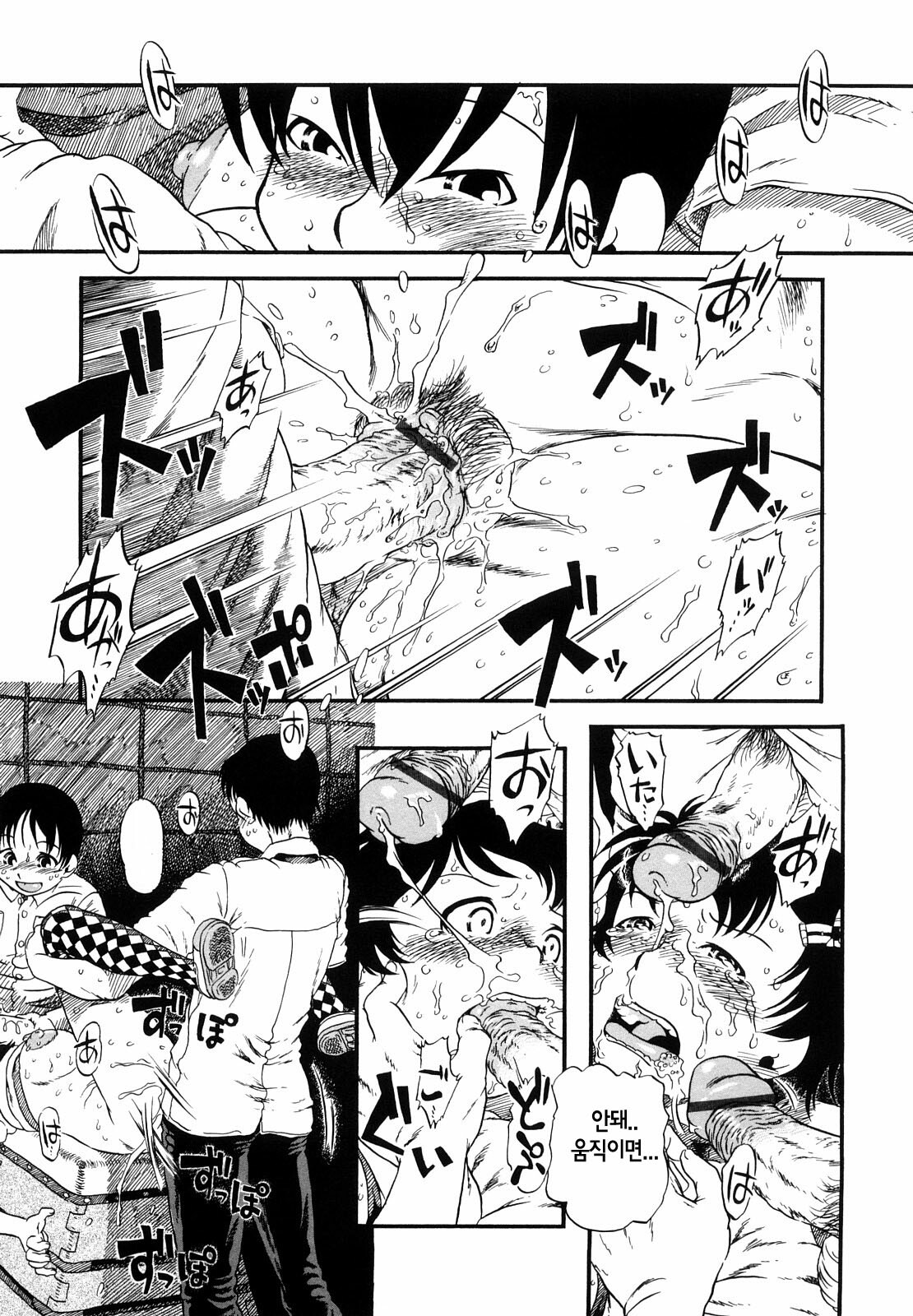 [Horihone Saizou] 2 VS 7 (Korea) page 13 full