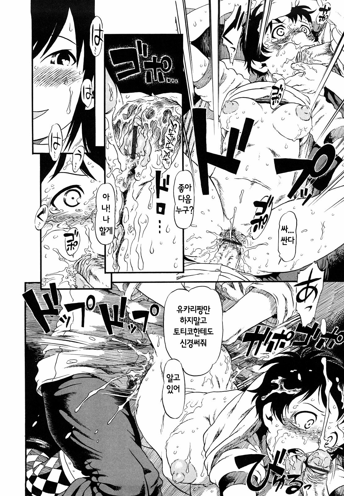 [Horihone Saizou] 2 VS 7 (Korea) page 14 full