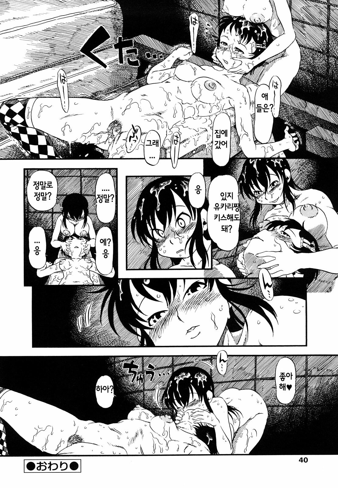 [Horihone Saizou] 2 VS 7 (Korea) page 16 full