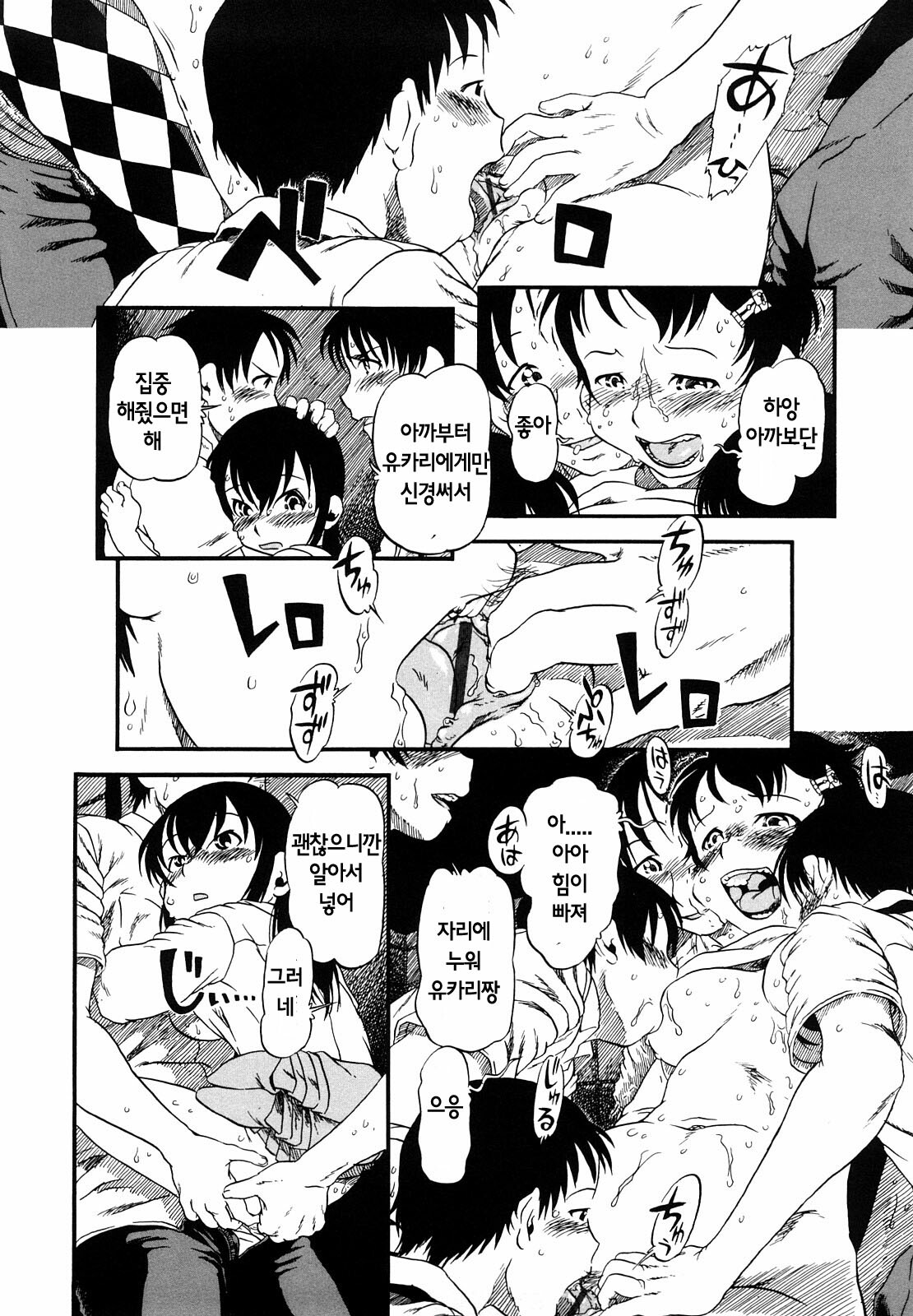 [Horihone Saizou] 2 VS 7 (Korea) page 8 full