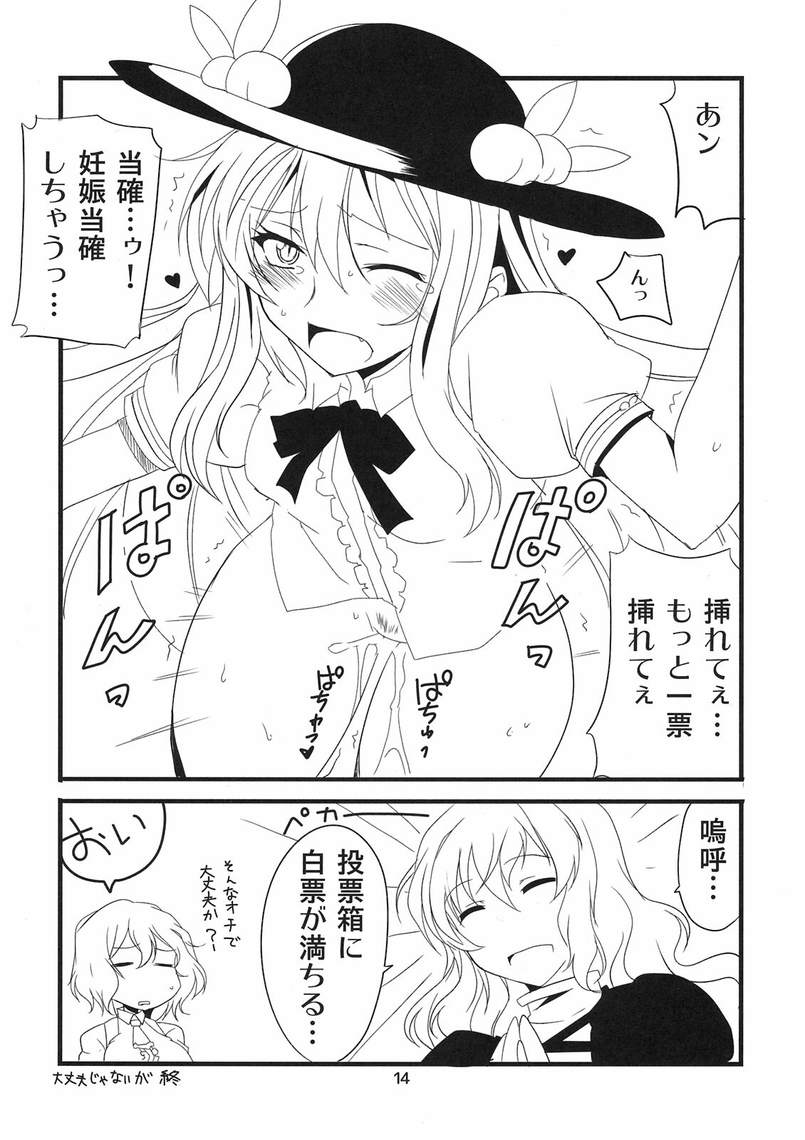 (Reitaisai 8) [BlueMage (Aoi Manabu)] Tenshi Nijuu-i (Touhou Project) page 14 full