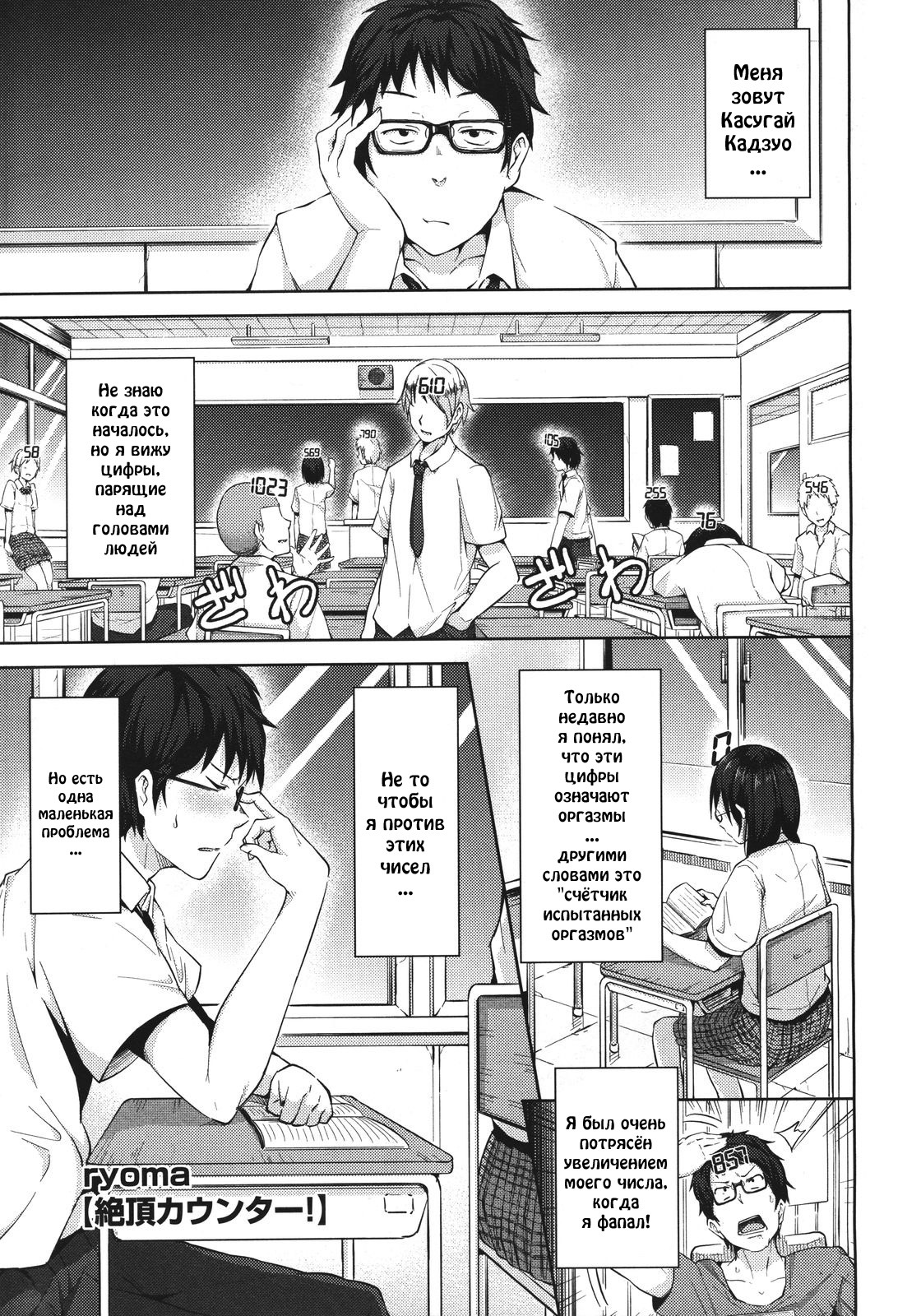 [ryoma] Zecchou Counter! | Счётчик испытанных оргазмов (COMIC Megastore 2011-06) [Russian] [Abunomaru] page 1 full