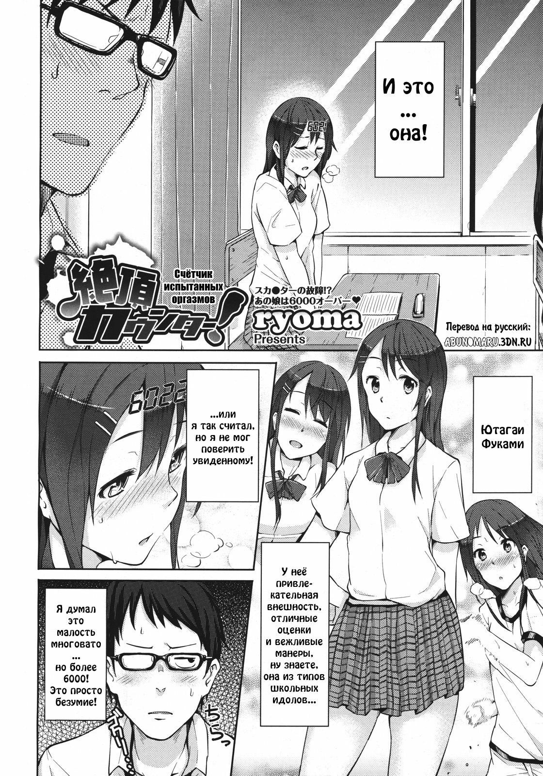 [ryoma] Zecchou Counter! | Счётчик испытанных оргазмов (COMIC Megastore 2011-06) [Russian] [Abunomaru] page 2 full