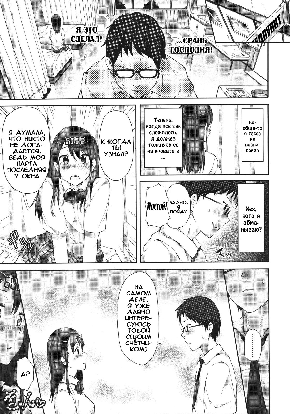 [ryoma] Zecchou Counter! | Счётчик испытанных оргазмов (COMIC Megastore 2011-06) [Russian] [Abunomaru] page 5 full