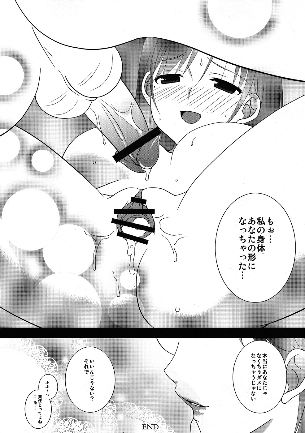 (C78) [Toumei Kousoku (Chika)] Nene-san, Yobai desu! (Love Plus) page 19 full