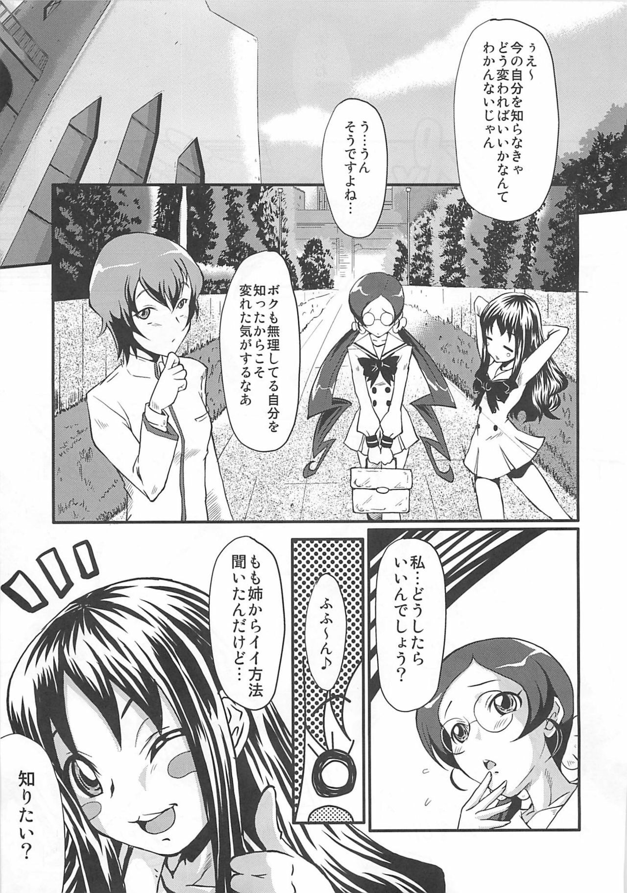 (C79) [Urakata Honpo (SINK)] Urabambi Vol. 42 Ochiru Gekkou (HeartCatch Precure!) page 4 full