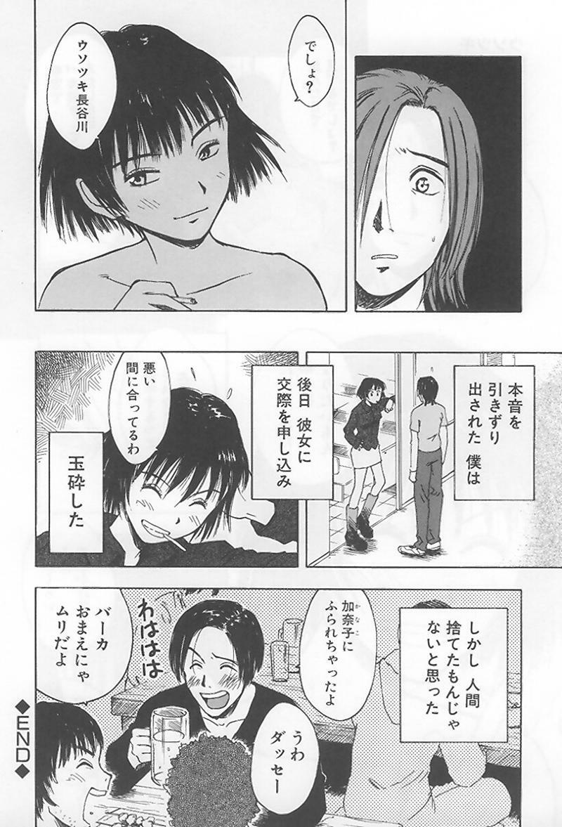 [Uramac] Hana -Uramac Sakuhinshuu- page 105 full