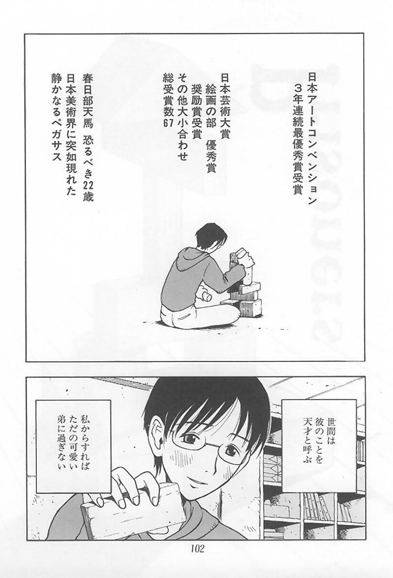 [Uramac] Hana -Uramac Sakuhinshuu- page 107 full