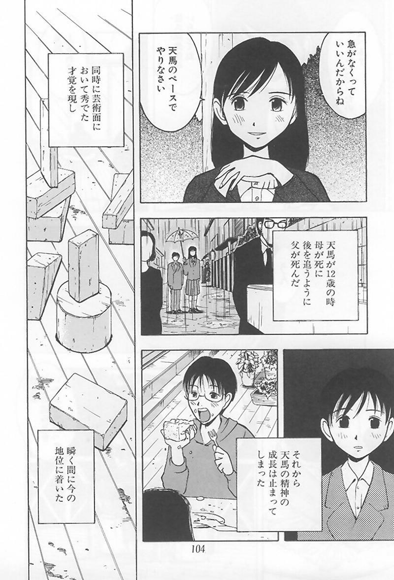 [Uramac] Hana -Uramac Sakuhinshuu- page 109 full