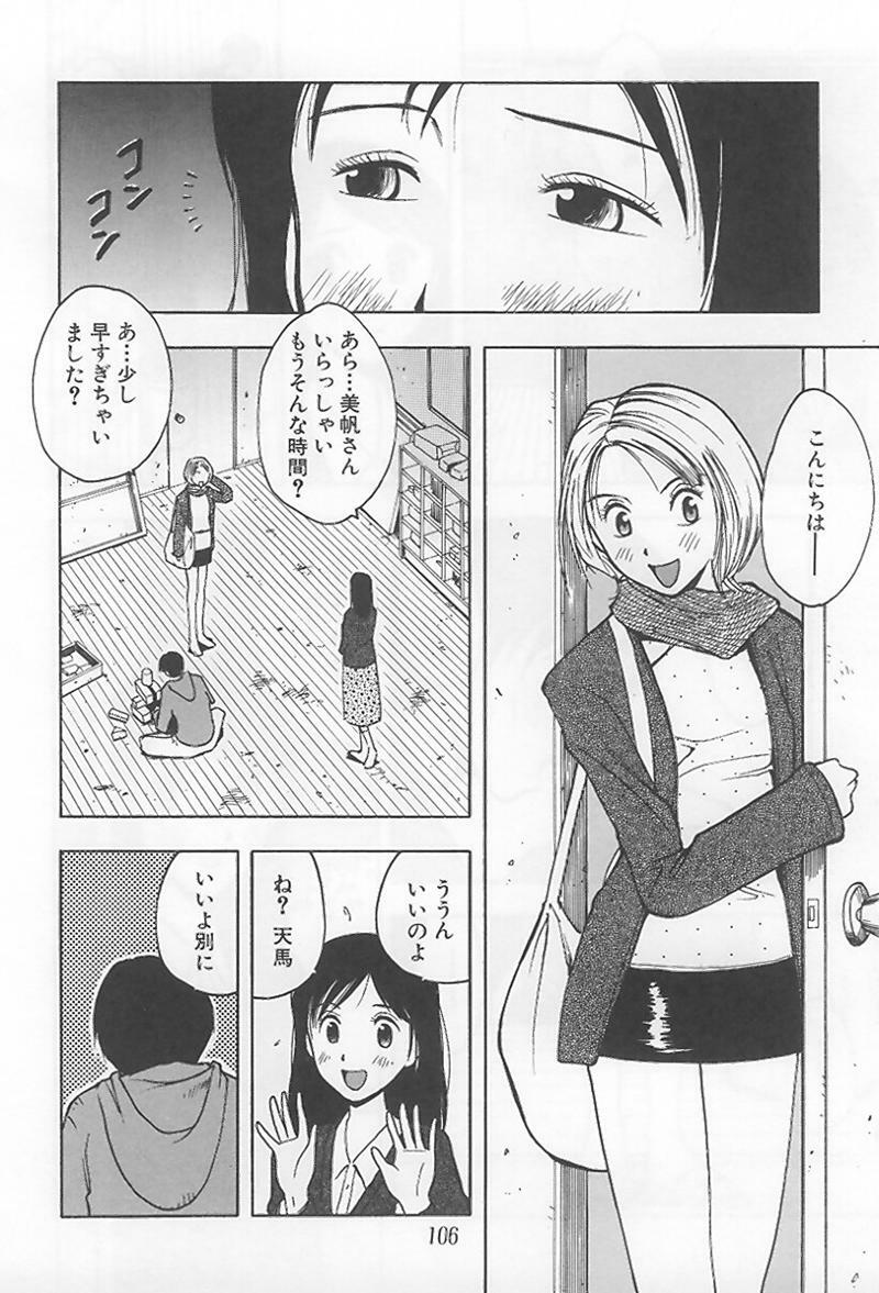 [Uramac] Hana -Uramac Sakuhinshuu- page 111 full