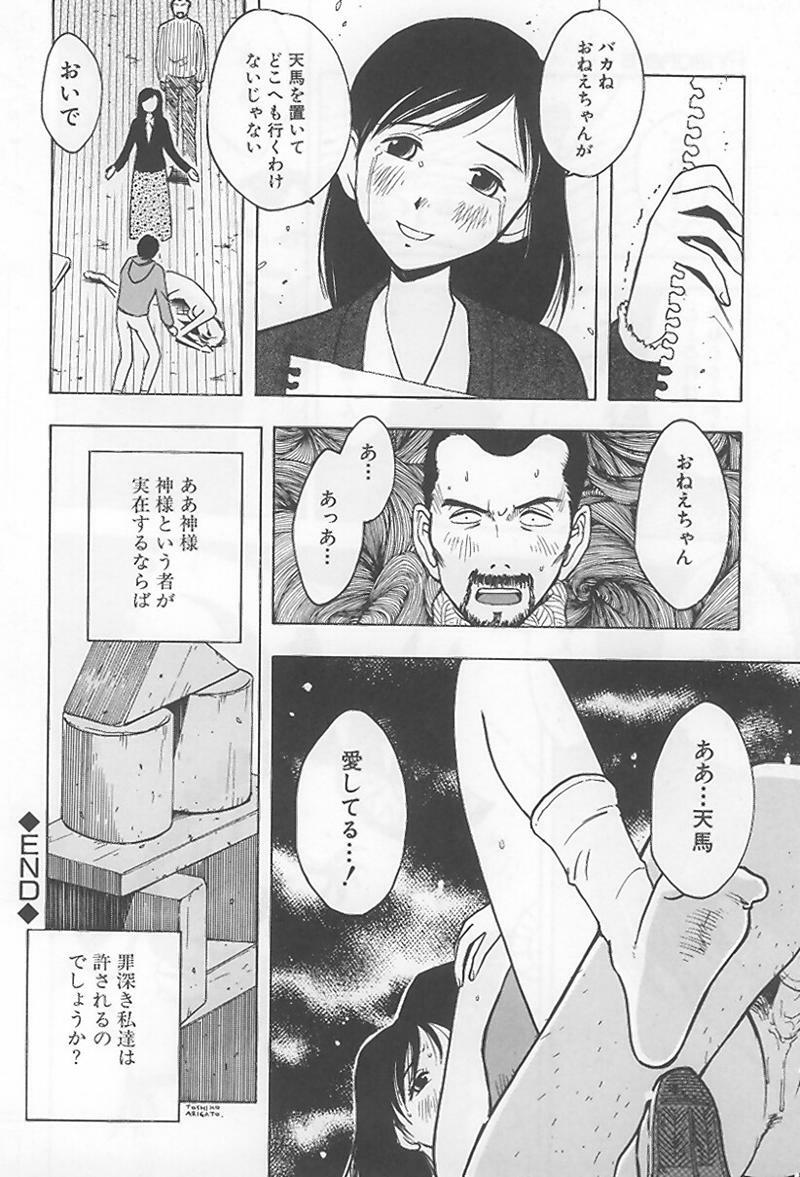 [Uramac] Hana -Uramac Sakuhinshuu- page 121 full