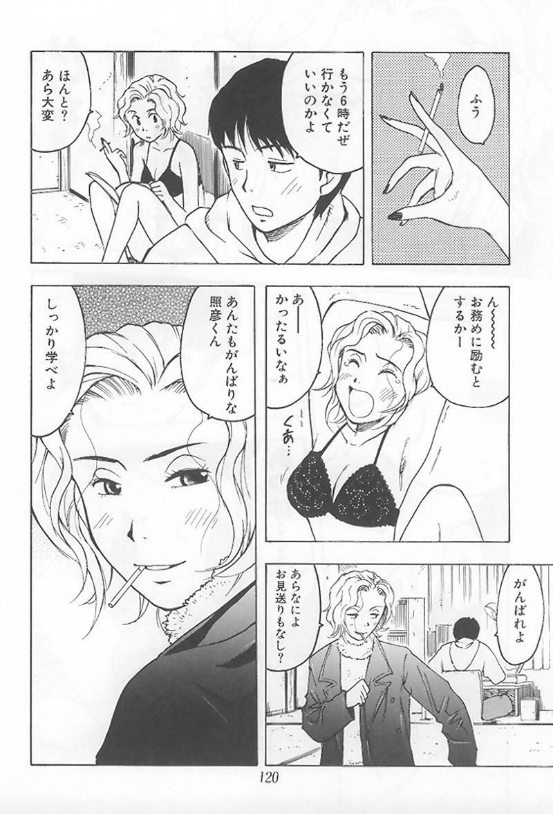 [Uramac] Hana -Uramac Sakuhinshuu- page 125 full