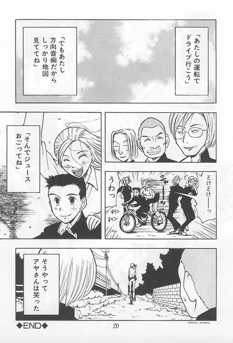 [Uramac] Hana -Uramac Sakuhinshuu- page 25 full