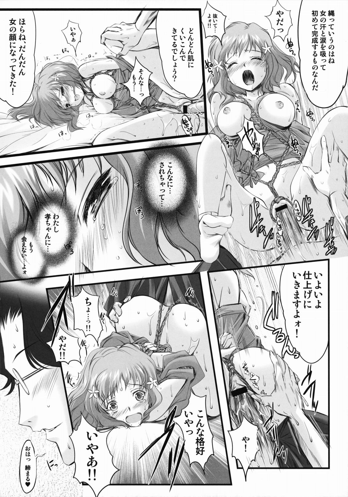 (SC52) [HIGH RISK REVOLUTION (Aizawa Hiroshi)] Kinbaku Iroha (Hanasaku Iroha) page 13 full