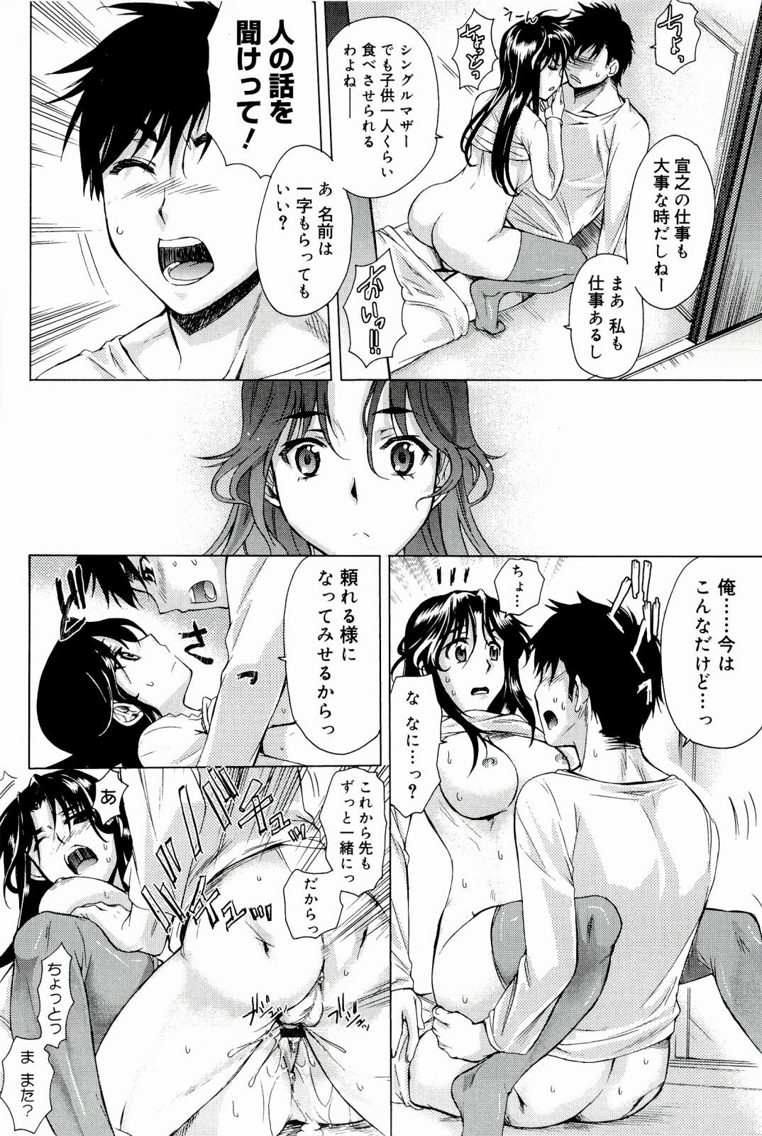 [Katase Minami] Love Panic page 102 full