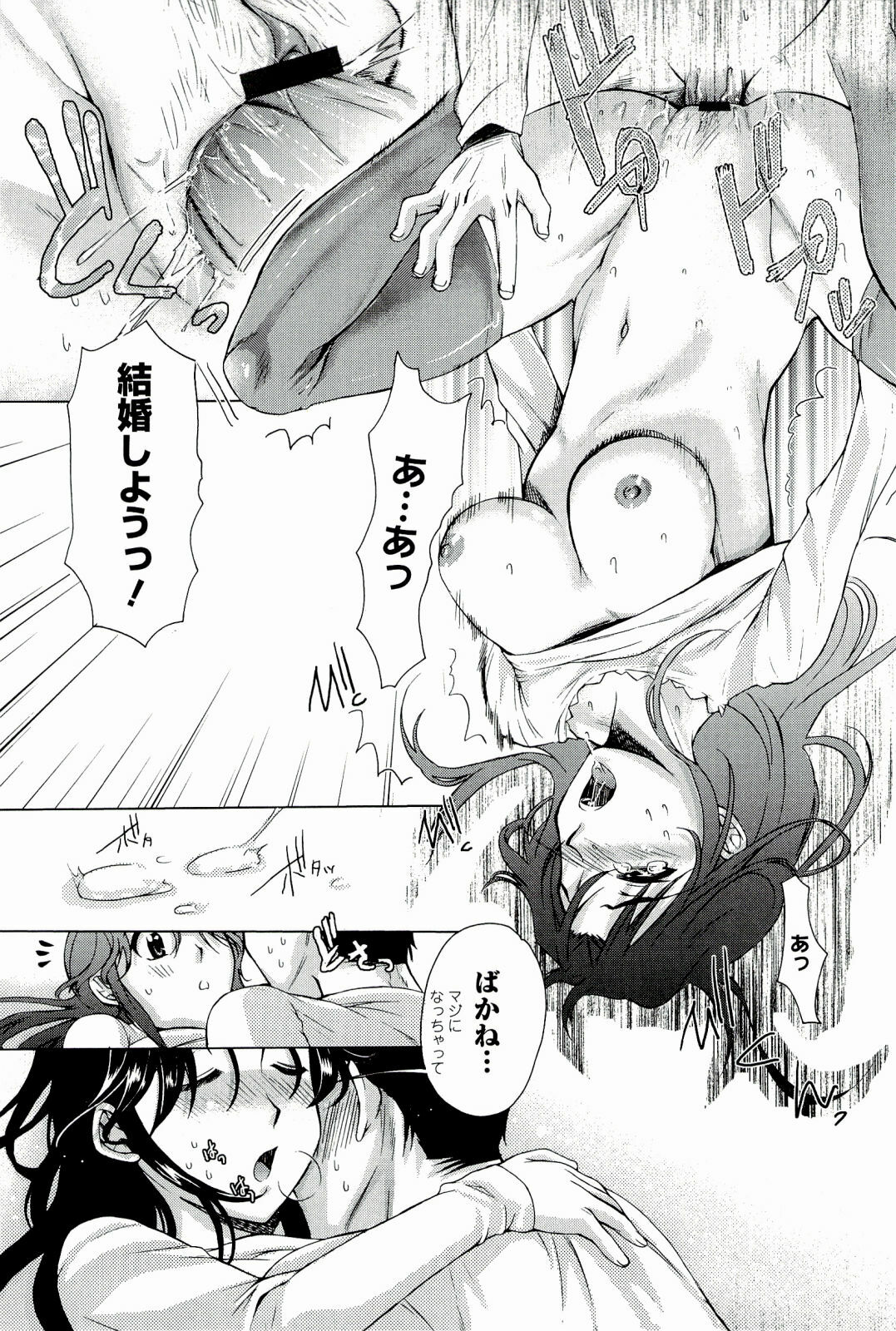 [Katase Minami] Love Panic page 103 full