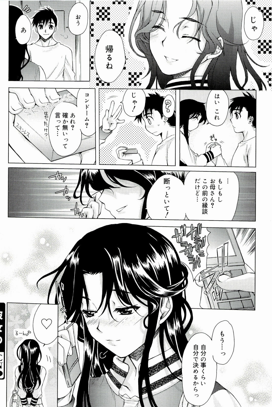 [Katase Minami] Love Panic page 104 full