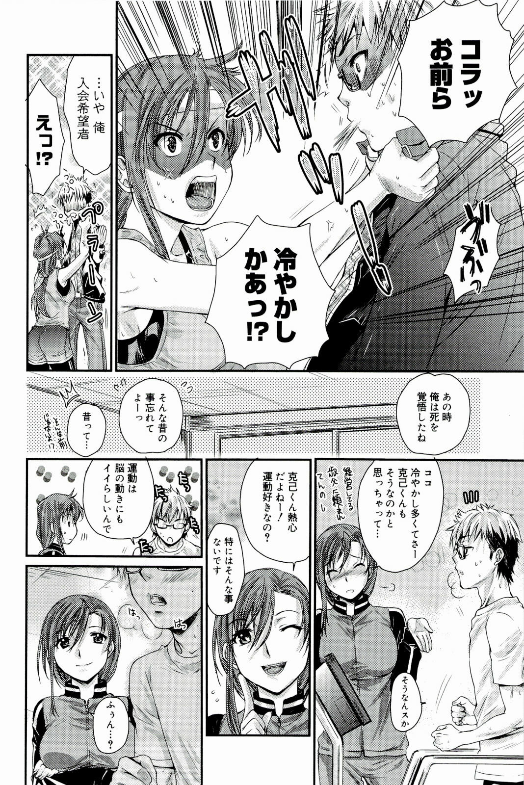 [Katase Minami] Love Panic page 106 full