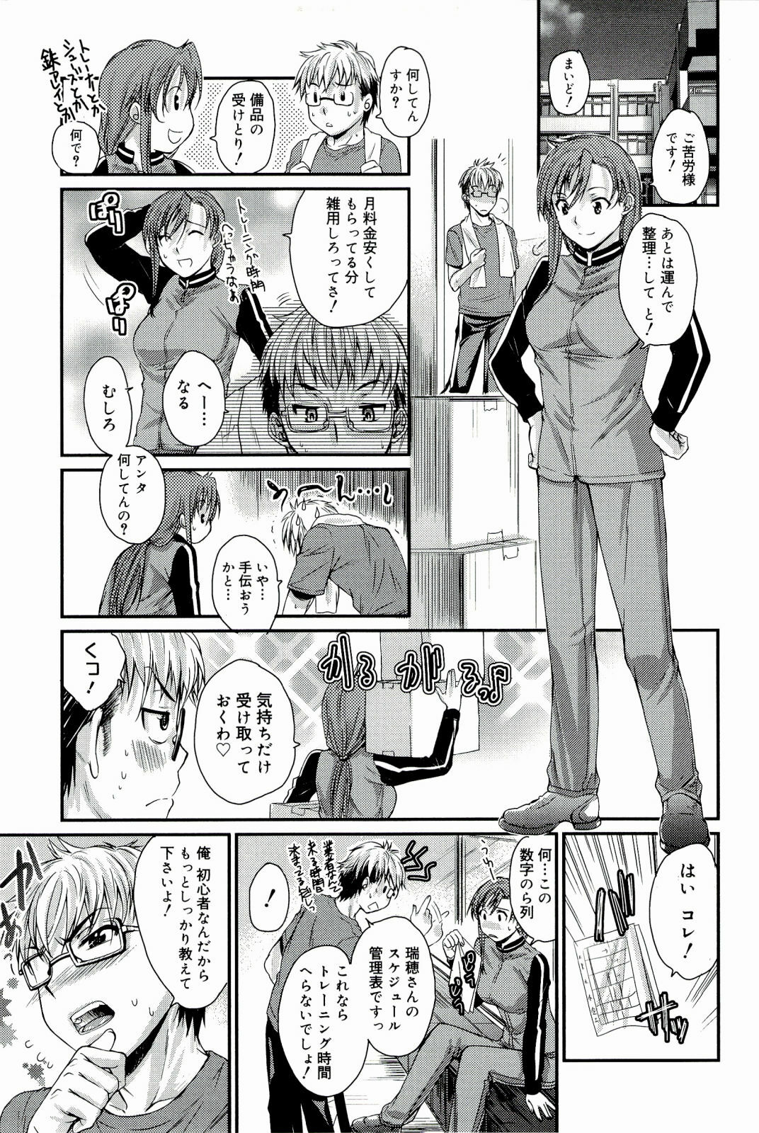 [Katase Minami] Love Panic page 107 full