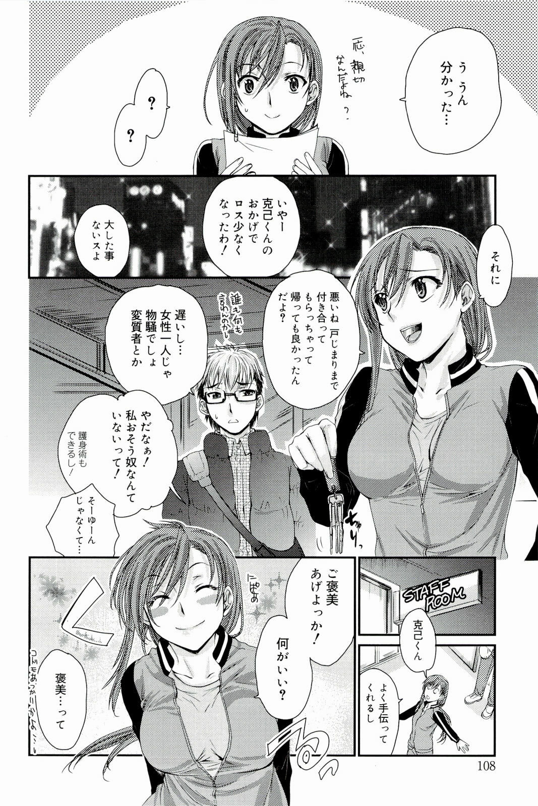 [Katase Minami] Love Panic page 108 full