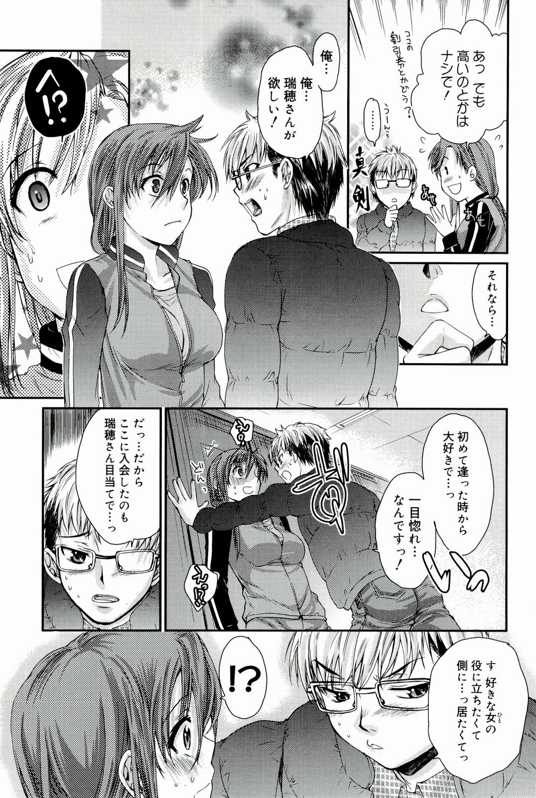 [Katase Minami] Love Panic page 109 full