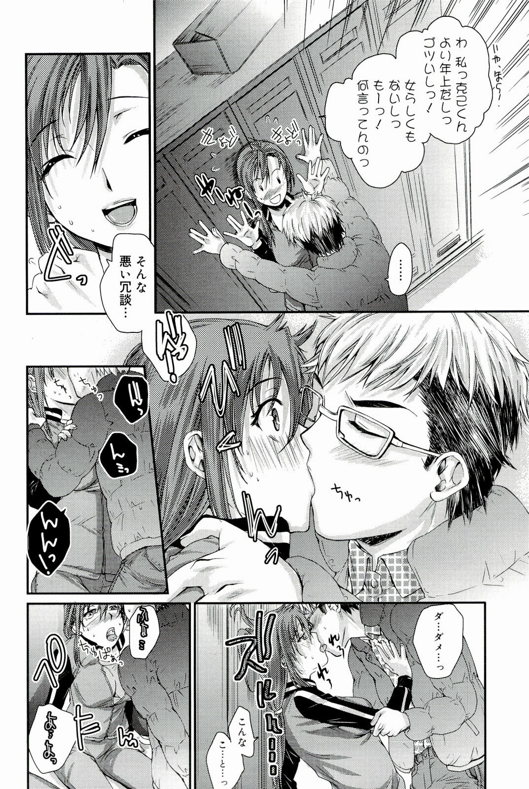 [Katase Minami] Love Panic page 110 full