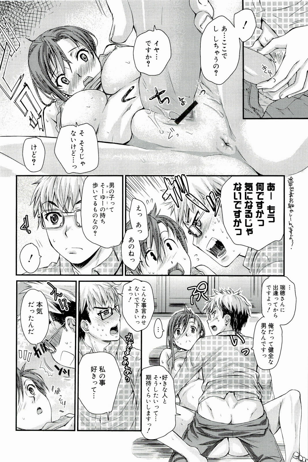 [Katase Minami] Love Panic page 114 full