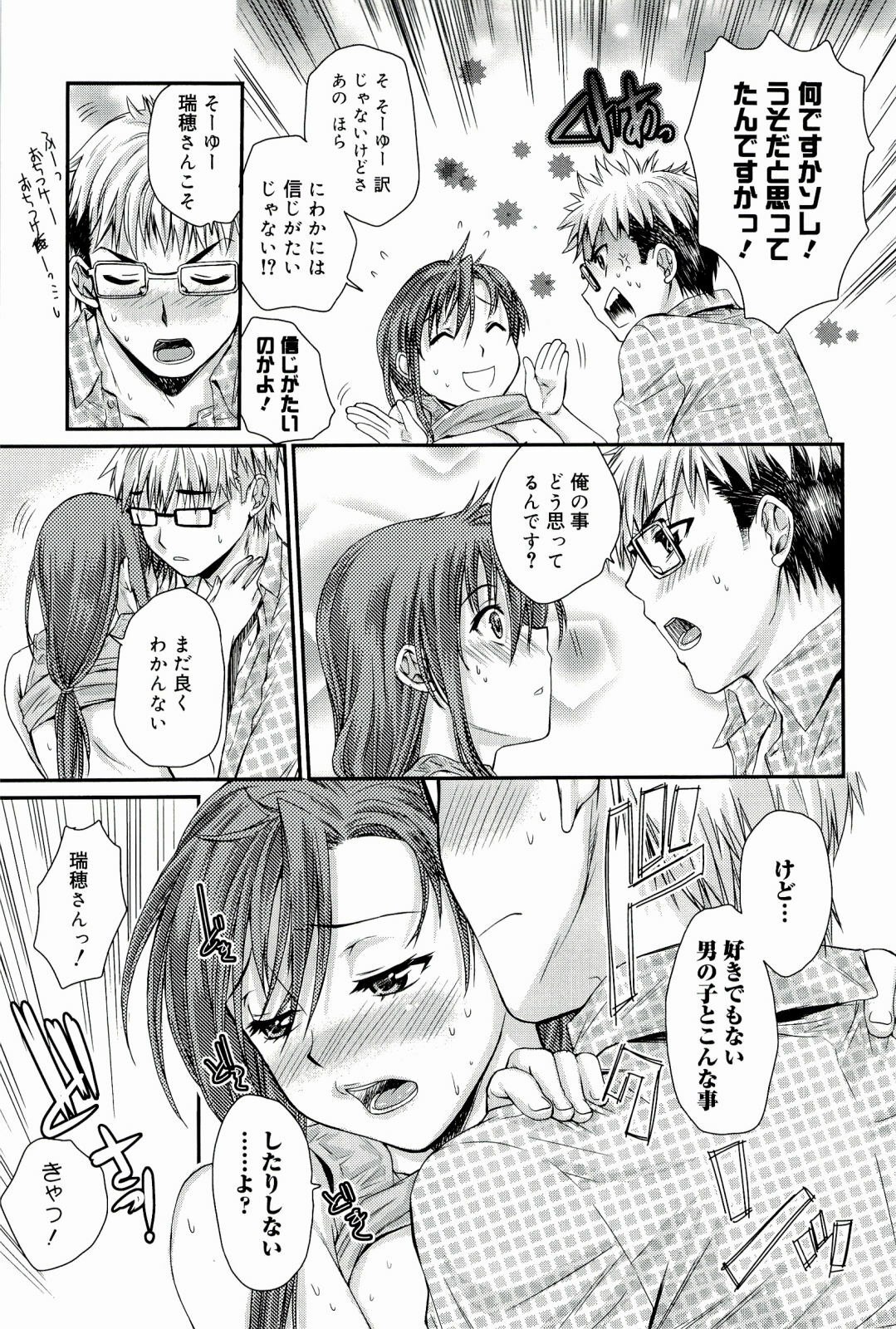 [Katase Minami] Love Panic page 115 full