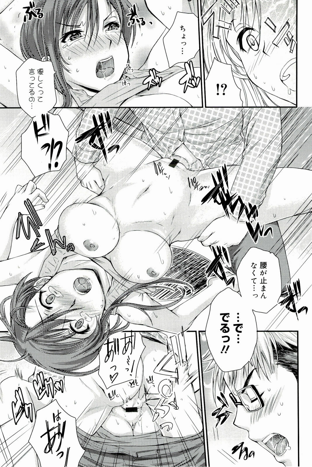 [Katase Minami] Love Panic page 117 full