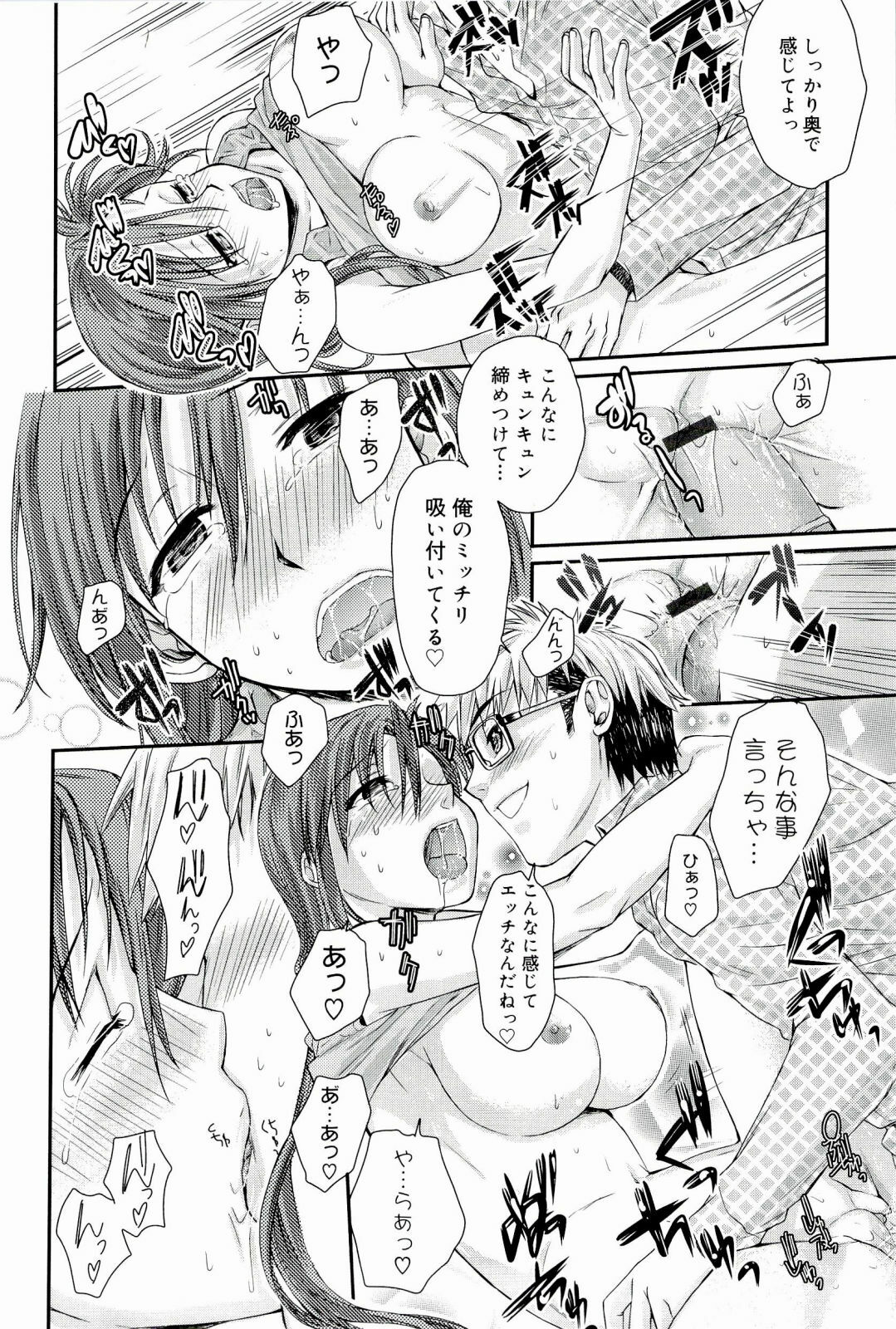 [Katase Minami] Love Panic page 120 full