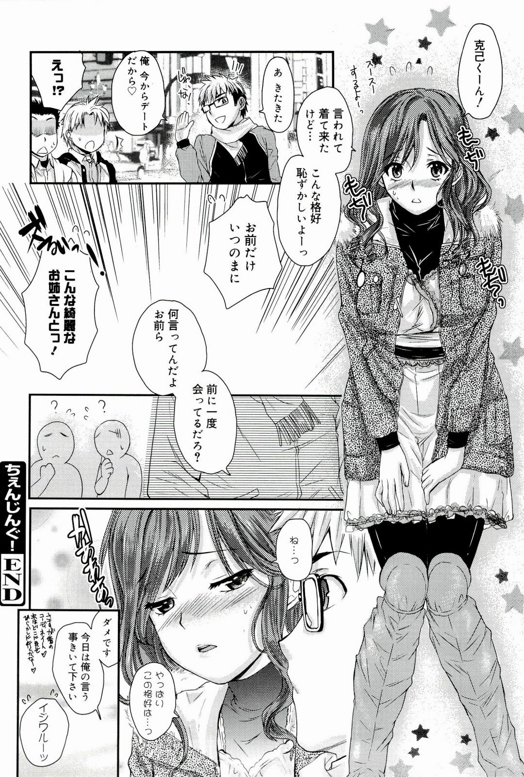 [Katase Minami] Love Panic page 122 full