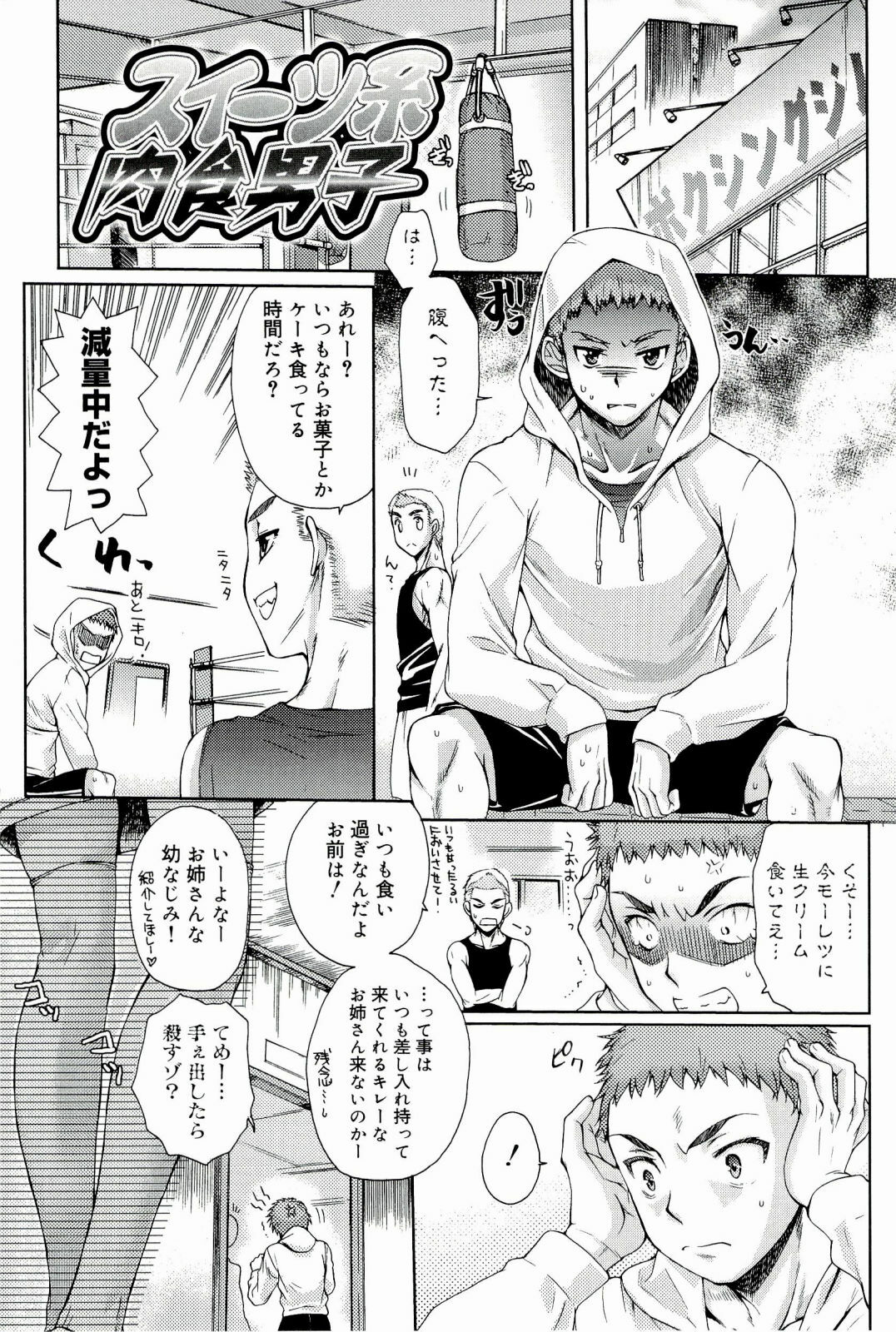 [Katase Minami] Love Panic page 123 full