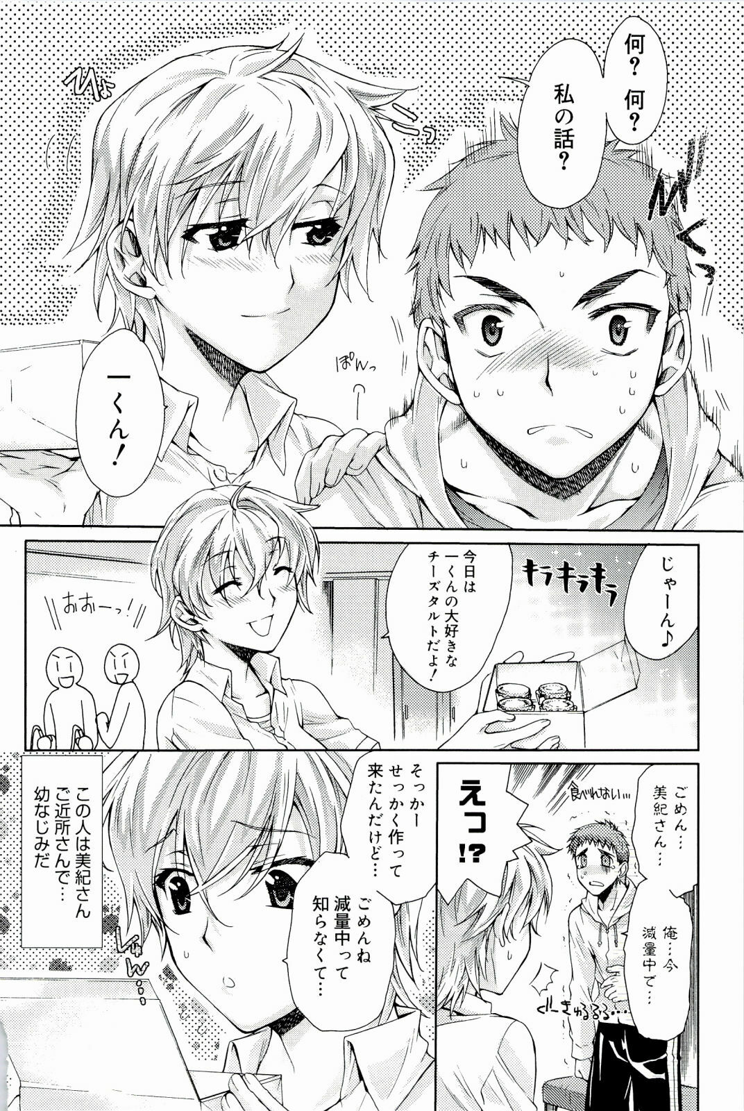 [Katase Minami] Love Panic page 124 full