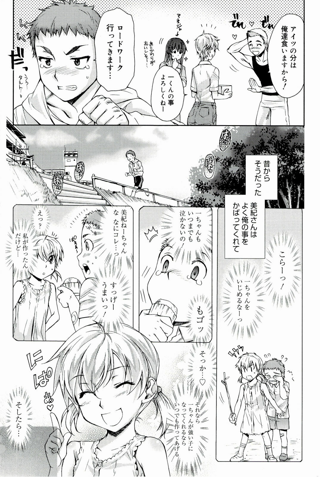 [Katase Minami] Love Panic page 125 full