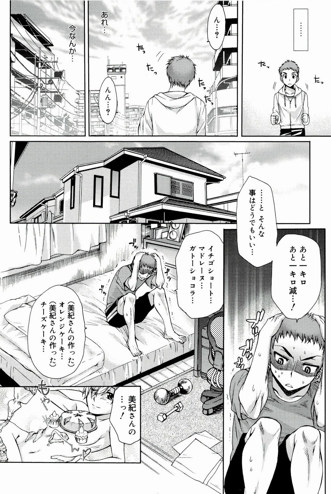 [Katase Minami] Love Panic page 126 full