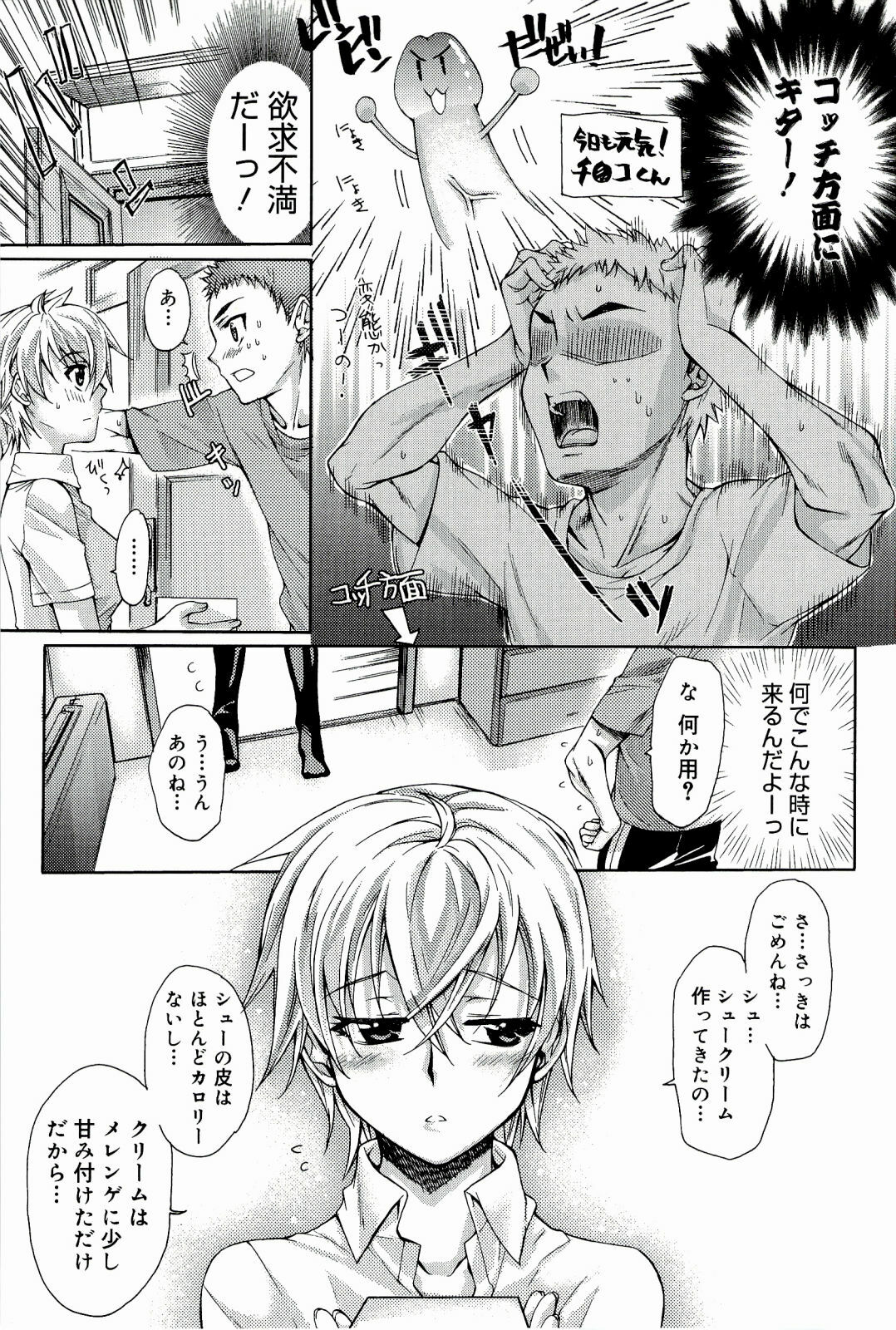 [Katase Minami] Love Panic page 127 full