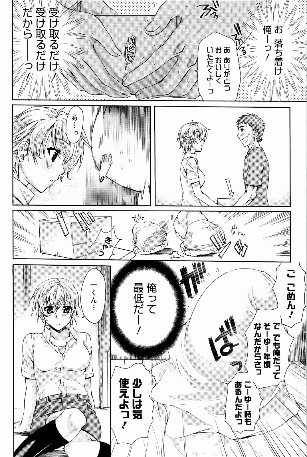 [Katase Minami] Love Panic page 128 full