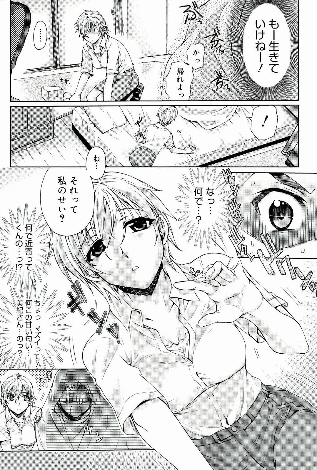 [Katase Minami] Love Panic page 129 full