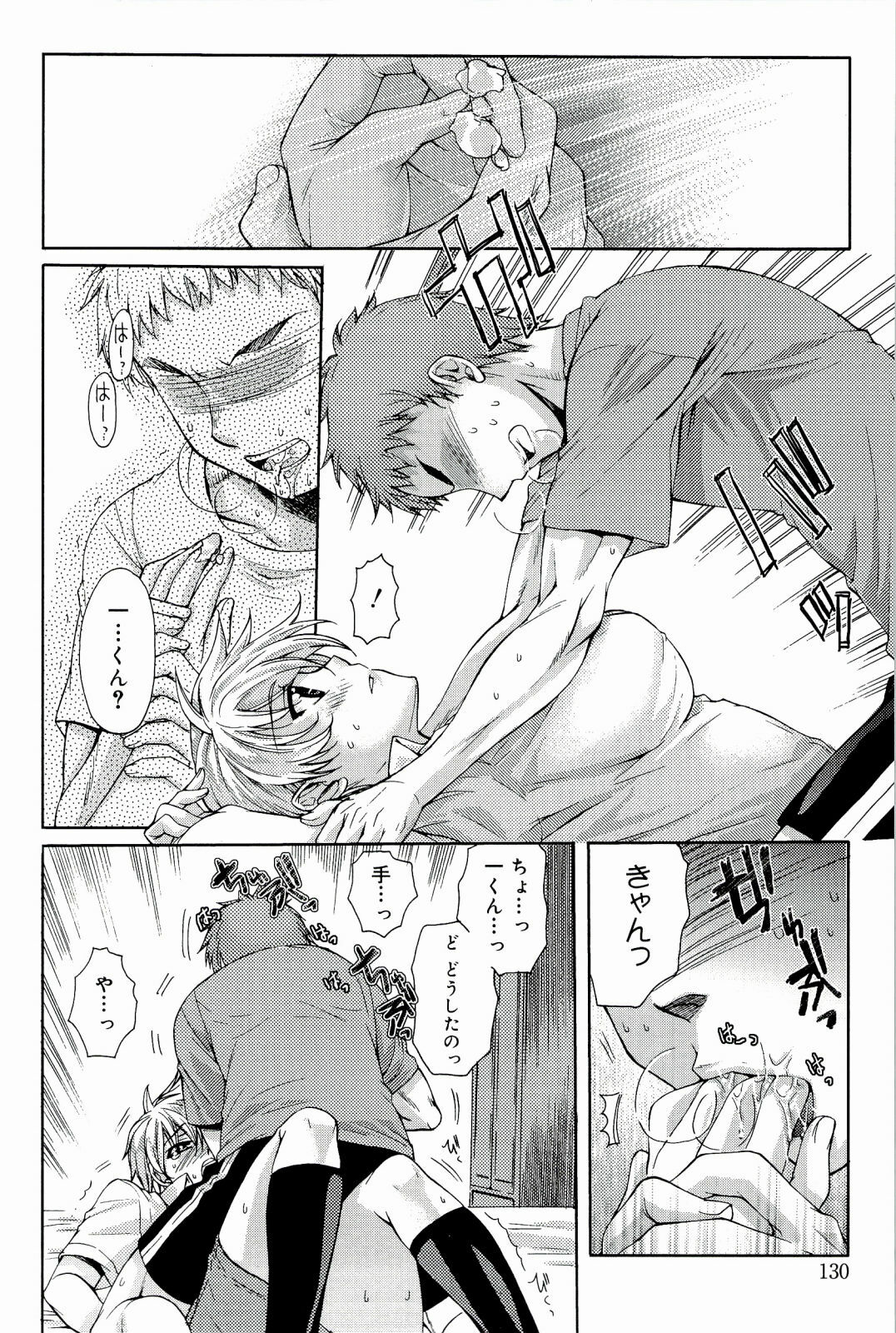 [Katase Minami] Love Panic page 130 full
