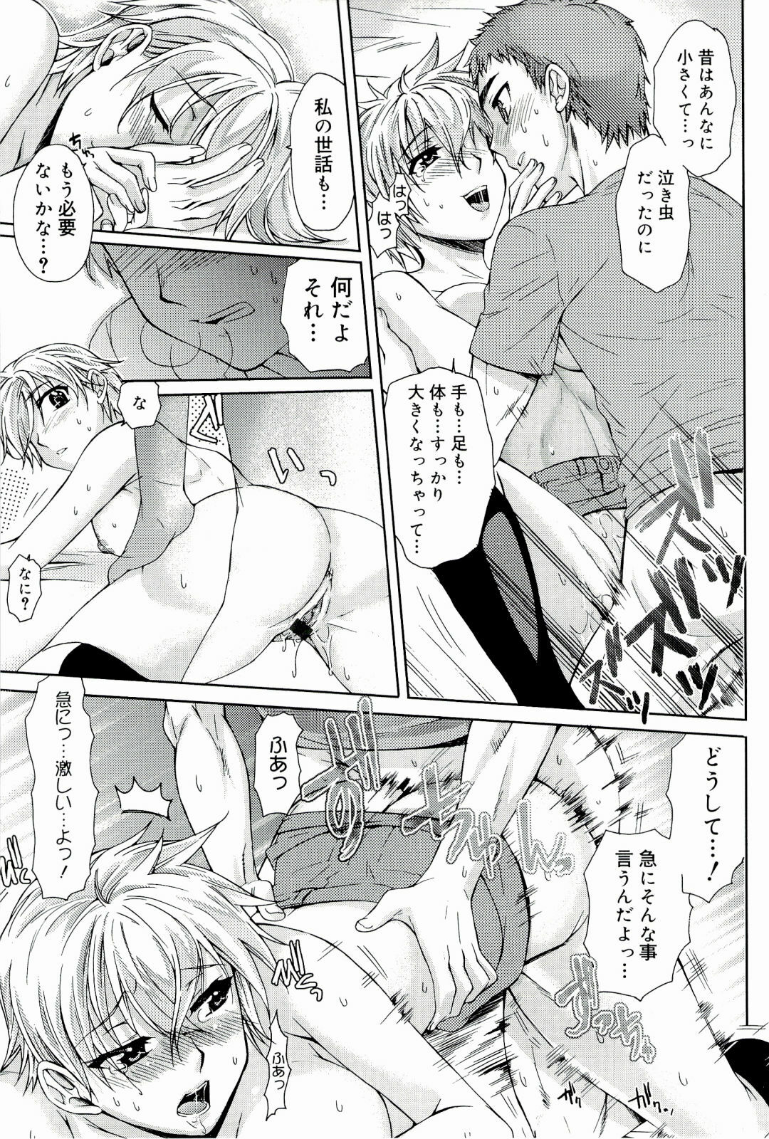 [Katase Minami] Love Panic page 137 full