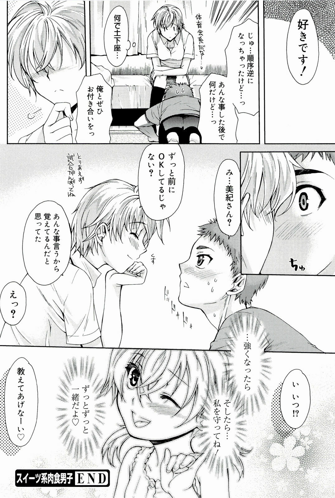 [Katase Minami] Love Panic page 140 full