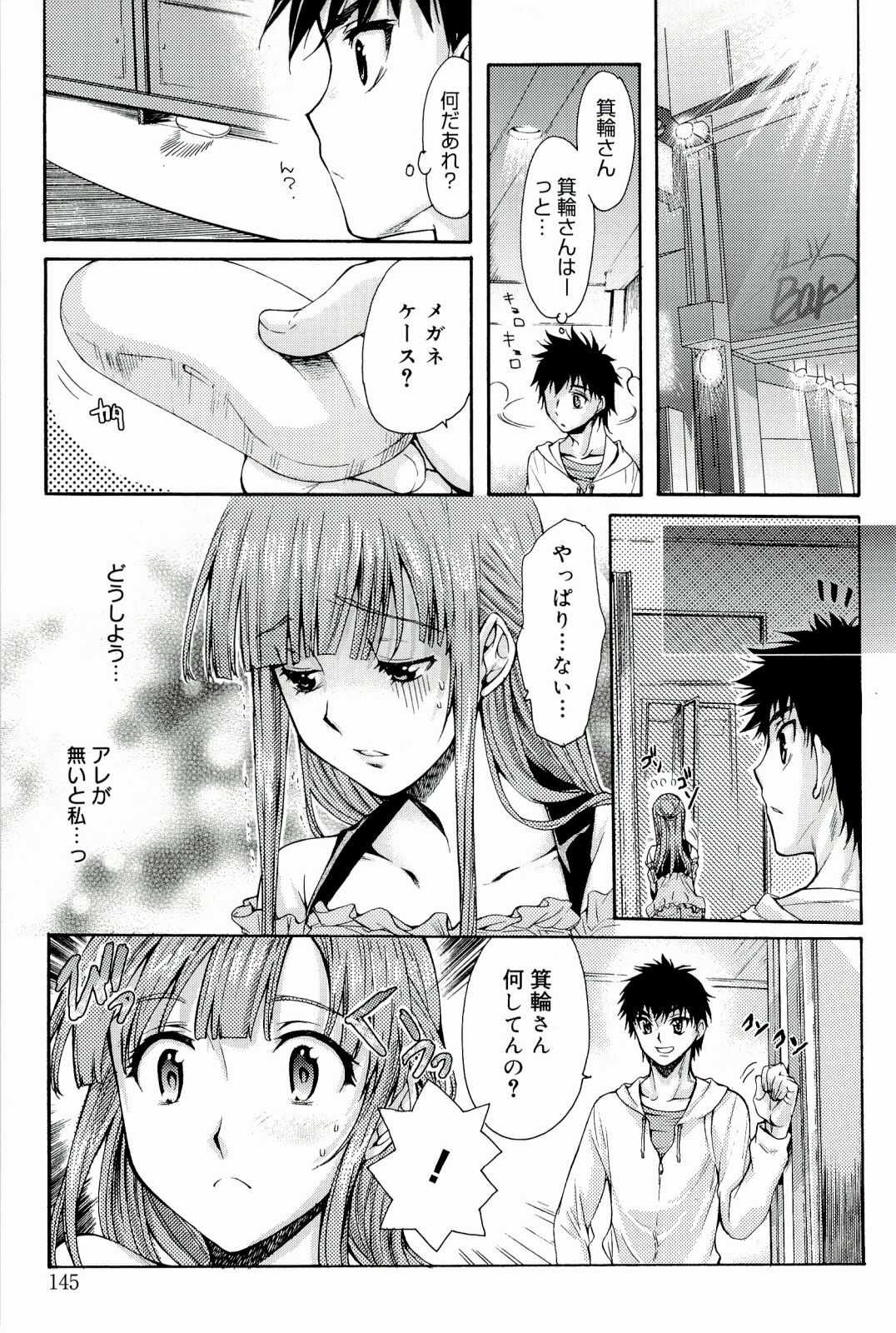 [Katase Minami] Love Panic page 145 full