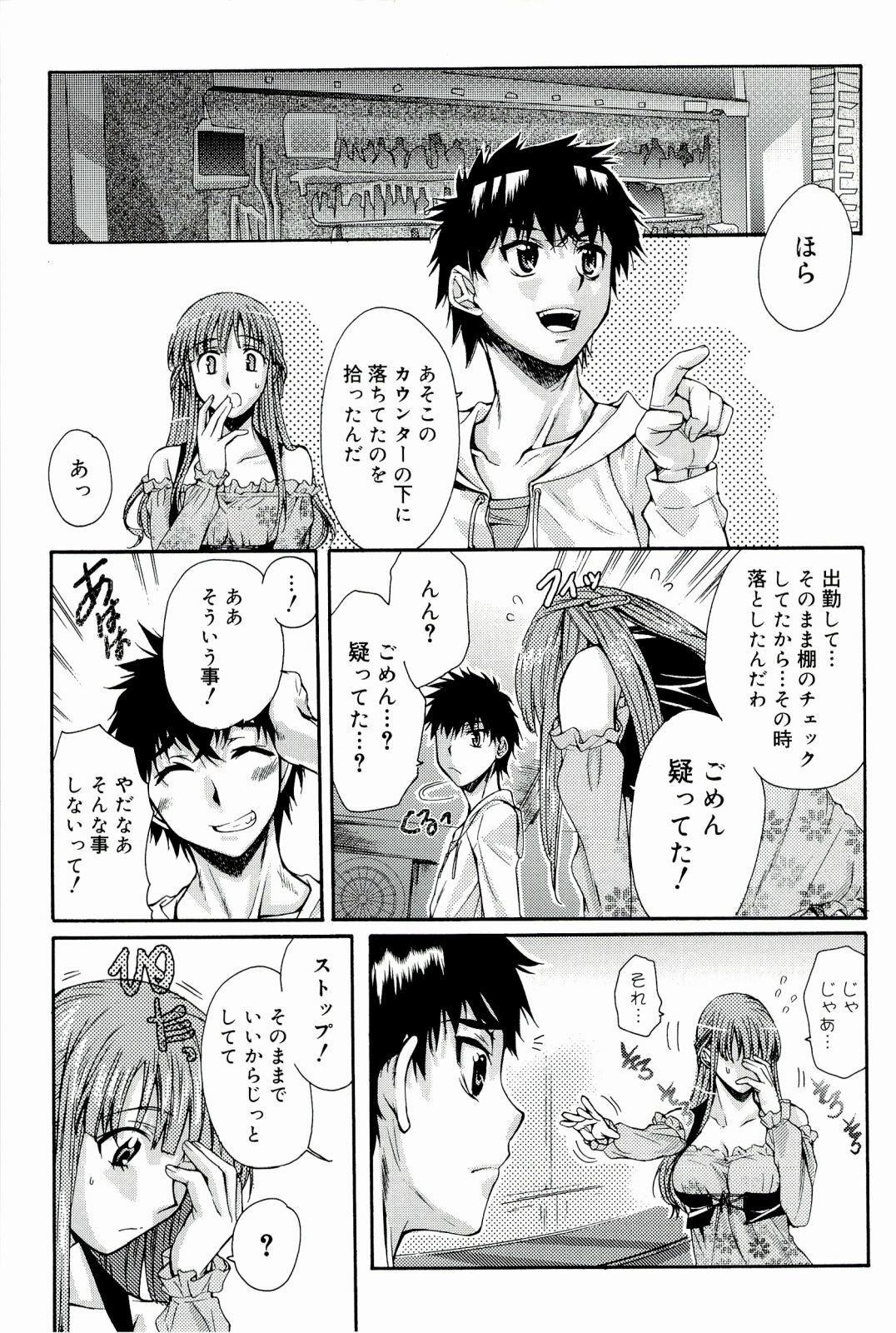 [Katase Minami] Love Panic page 147 full