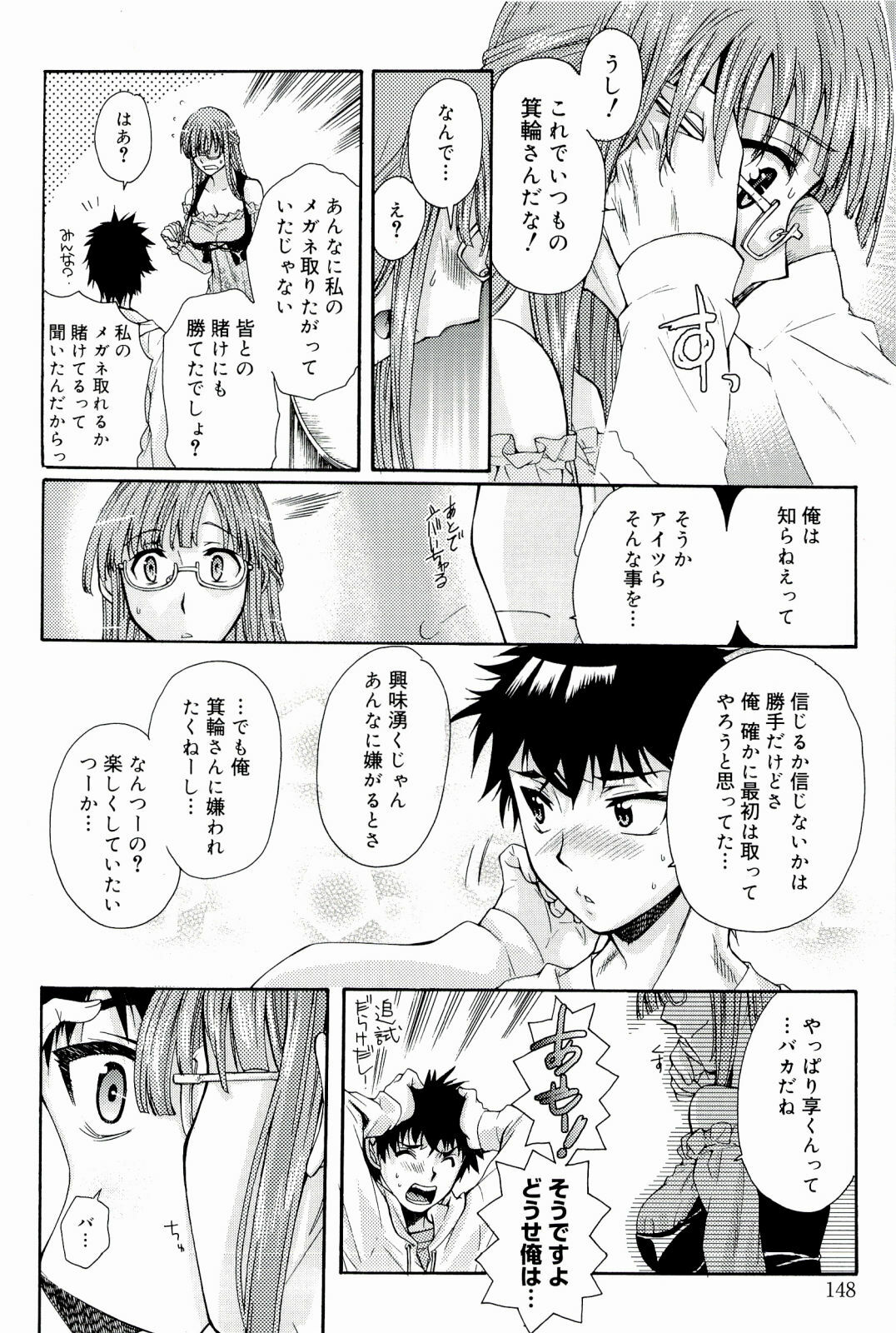 [Katase Minami] Love Panic page 148 full