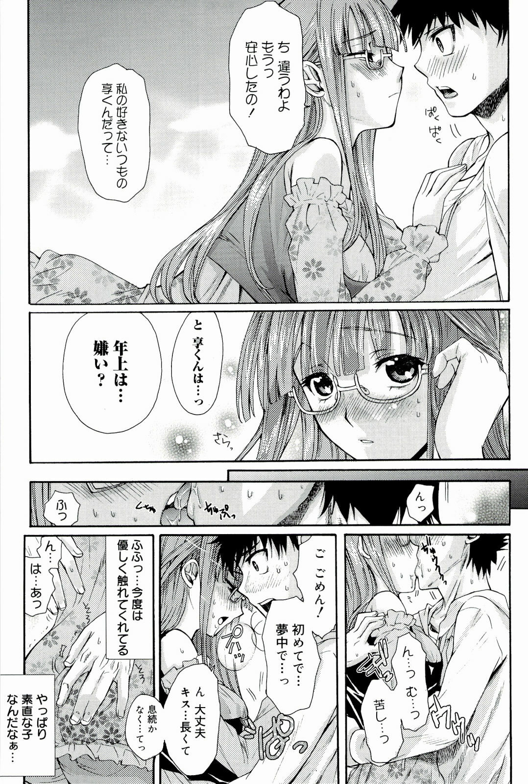 [Katase Minami] Love Panic page 149 full